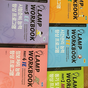 Lamp workbook 학생용5+교사용5(새상품)