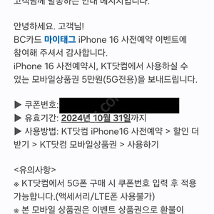 kt샵 kt shop 5G 모바일상품권 마이태그 5만원권