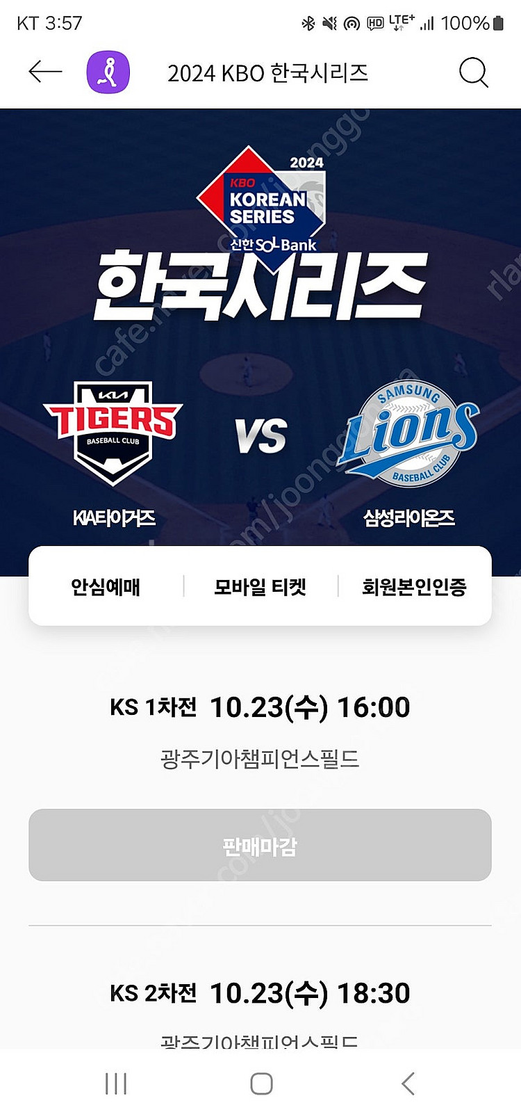 한국시리즈 5차전 구장 직거래 가능하신분--0