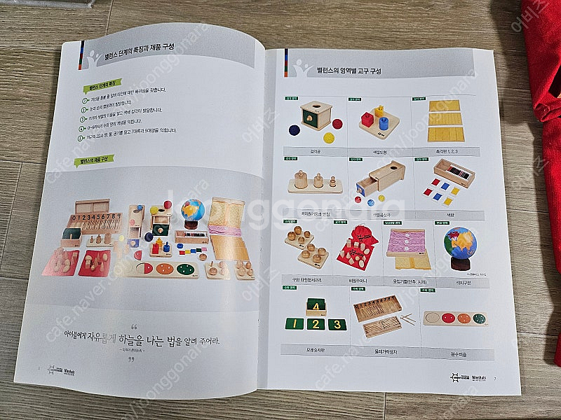 원목 교구 키즈에이원 몬테소리 밸런스 판매합니다(가이드...--2