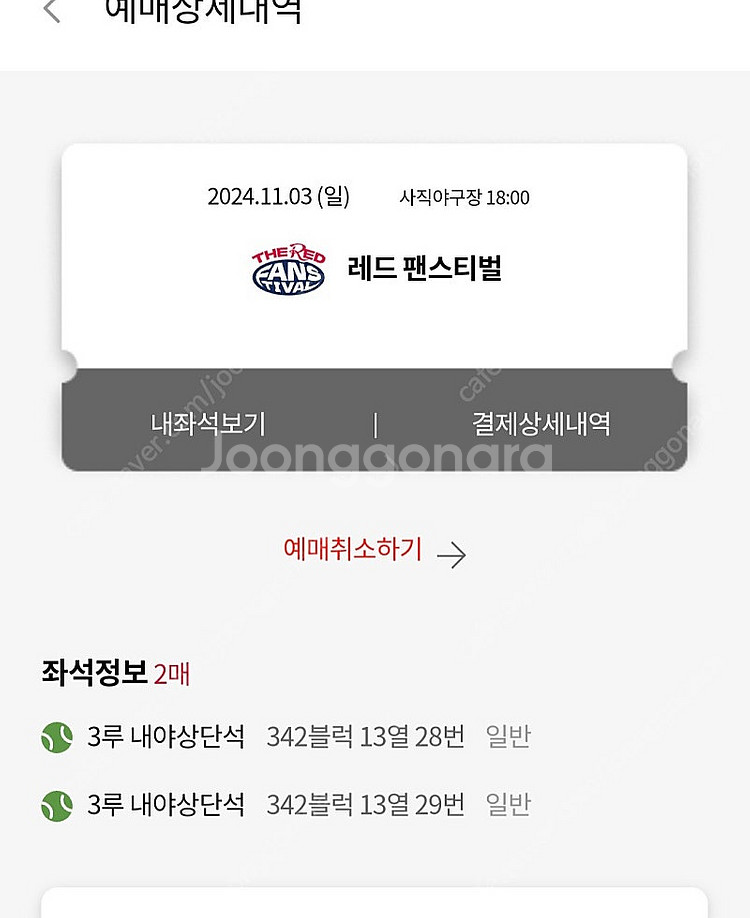 11/3 롯데 팬 페스티벌 콘서트 내야 2연석 통로 정...--0