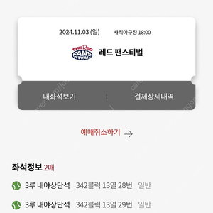 11/3 롯데 팬 페스티벌 콘서트 내야 2연석 통로 정가 양도