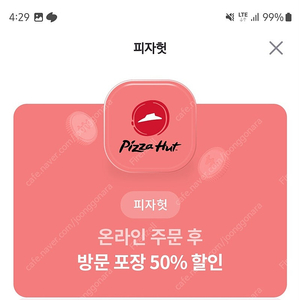 유플투쁠 피자헛 50% 할인쿠폰(1,000원)