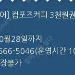 컴포즈 3천원 금액권 2600원에 판매