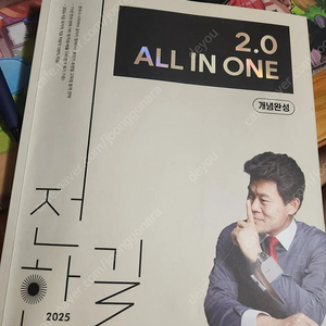 2025 전한길 올인원 2.0