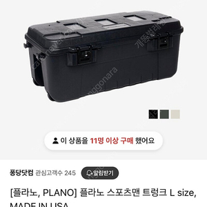 플라노 박스 (L사이즈 블랙), plano 스포츠맨 트렁크, 캠핑박스