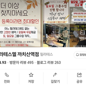 까치산역 필라테스 회원권 양도합니다