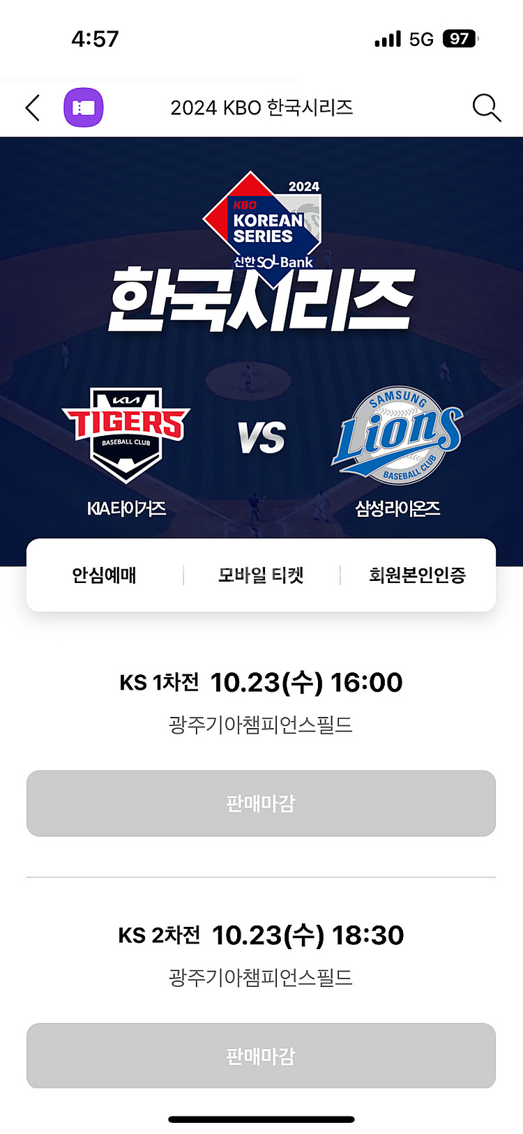 한국시리즈 티켓5차전 구해요--0
