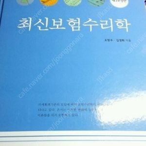 최신보험수리학3판