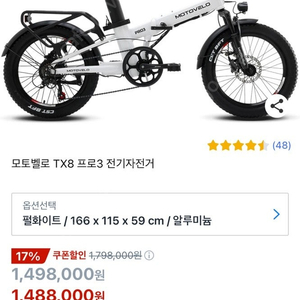 모토벨로 TX8 프로3 전기자전거