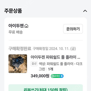 아이두젠 옥타곤 맥스 파워실드 다크그린 팝니다.