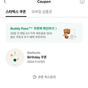 스타벅스 생일 무료음료쿠폰팝닏ㄱㆍ