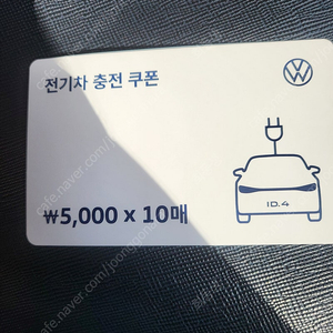 전기차 충전쿠폰