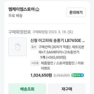 이고파워7650 국내정발 풀구성품 팔아요