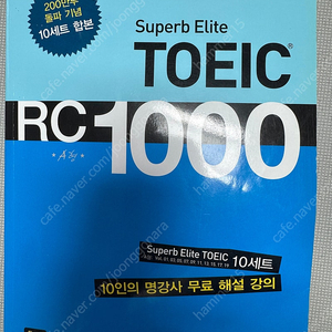 (13권) 토익/토익스피킹 toeic/toeic speaking