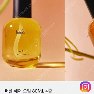 미개봉 아도르 히노키 퍼퓸드 헤어오일 80ml