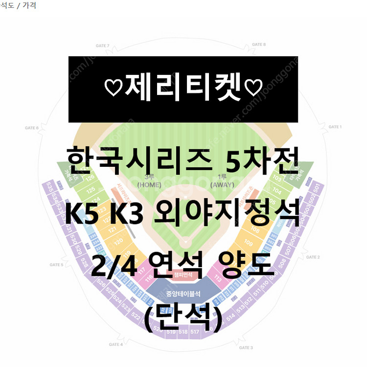 [한국시리즈 5차전] K5 K3 외야 2/4연석(단석)--0