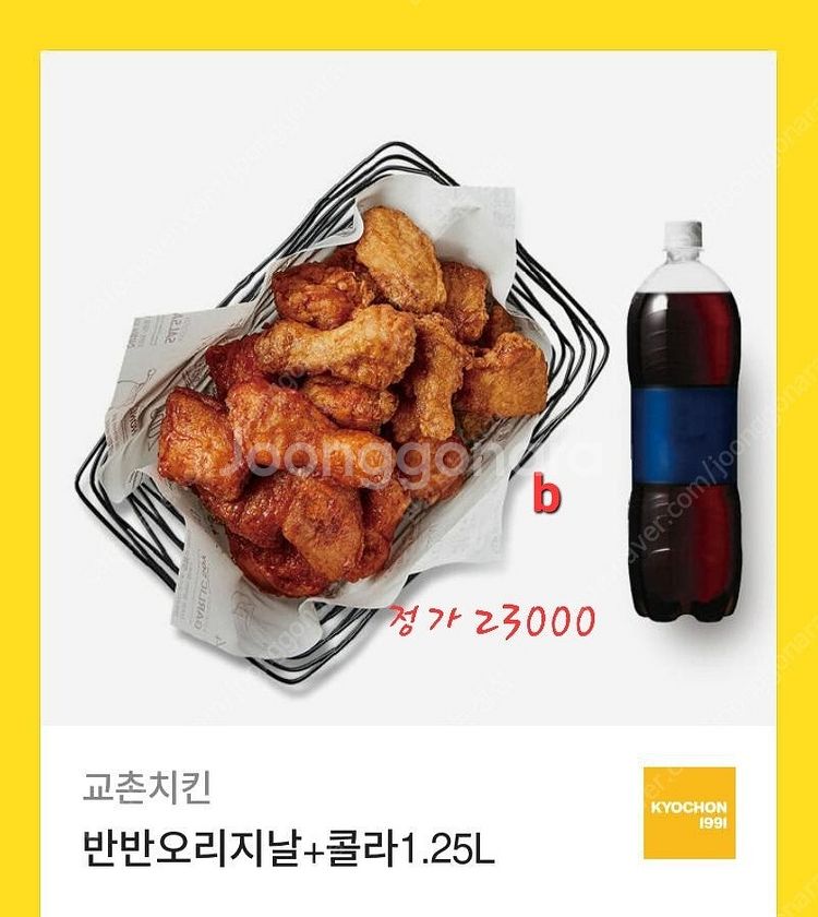 교촌 반반오리지날 +콜라 1.25--0