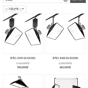 포맥스 조명삽니다 400W