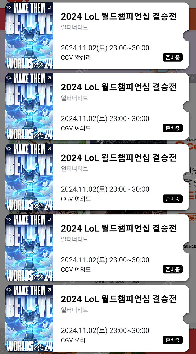 CGV 롤드컵 서울/경기지역 2연석 정가양도--0