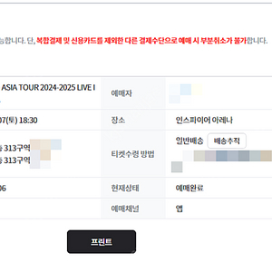 요아소비 12월 7일 지정석 313구역 양도