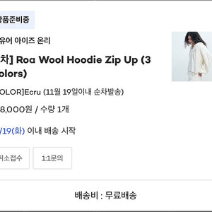 포유온 Fyeo Roa Wool Hoodie Zip Up 에크루 새상품 미개봉