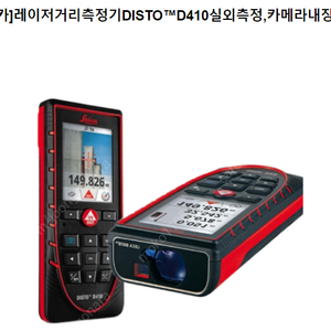 라이카 레이저거리측정기 DISTO TM D410