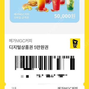 메가커피 5만원상품권