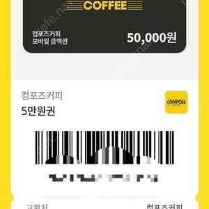 컴포즈커피