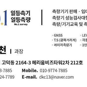 위험한 지역을 멀리서도 측량이 가능한 GNSS GPS가 있습니다