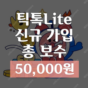 어플 신규 가입자 삽니다 <보수 총 50,000원>