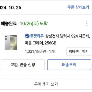 갤럭시24 256기가 자급제 마블그레이 판매합니다