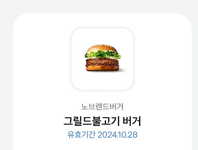 노브랜드 버거 오늘까지 그릴드 불고기 버거--0