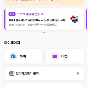 한국시리즈6차전 외야자유석