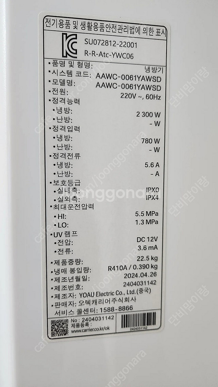 캐리어 창문형에어컨 2024년형 90센치 연장키트 포함--1