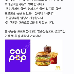 맥도날드 빅맥세드 6000원에 판매합니다