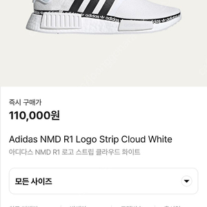 미사용 새상품 아디다스 NMD R1 FV8727 로고스트립 275mm