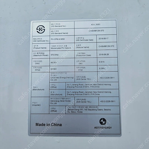 370W 중고 태양광패널 팝니다 (시 험성적서 있습니다)