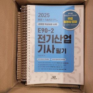 2025년 전기산업기사 필기