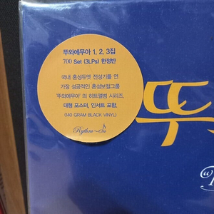 뚜아에무아 700set 한정판 3lp