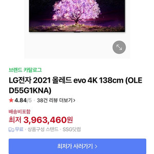 LG OLED 55인치 프리미엄 G모델 TV