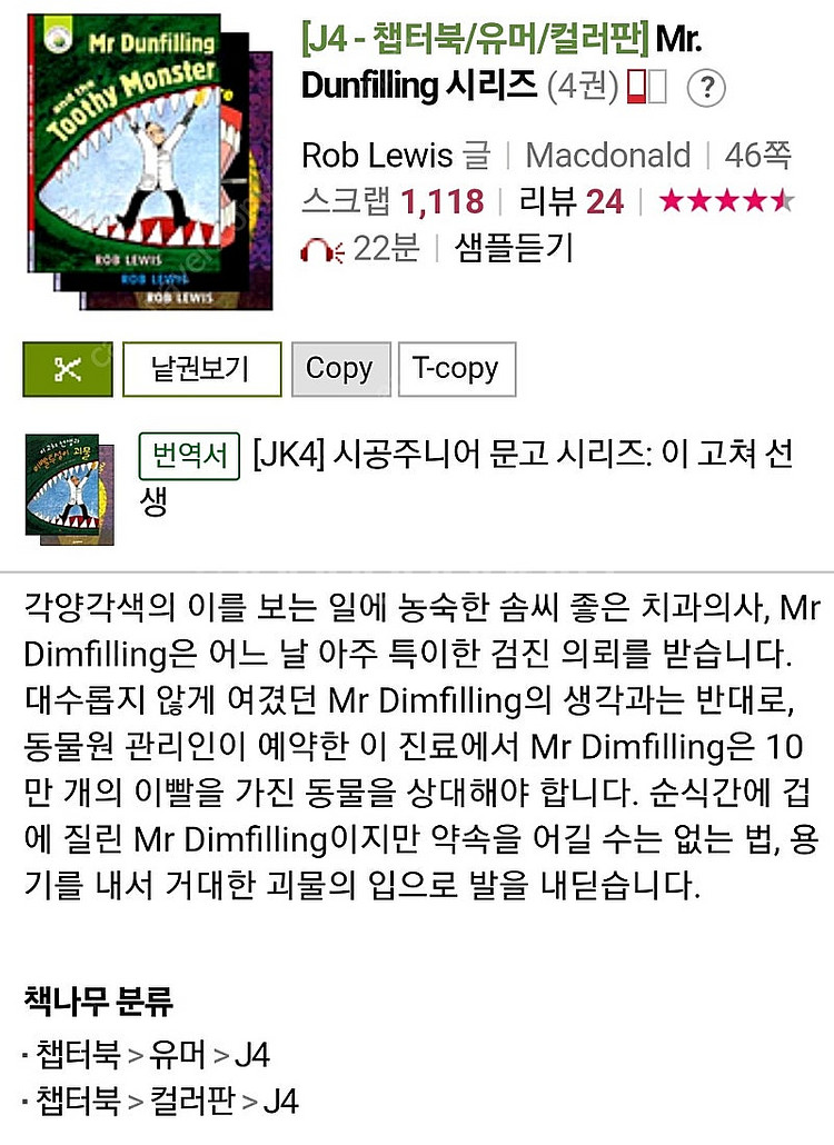 잠수네 영어원서 J4 Mr.dunfilling 이고쳐선...--0