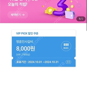 명륜진사갈비 8000원 할인쿠폰 2장 일괄판매