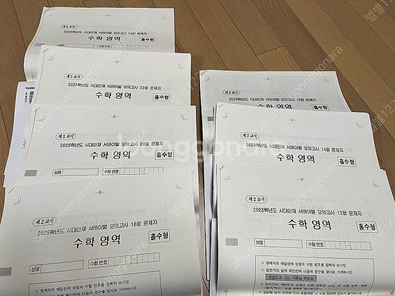 2025 시대인재 서바이벌 수학 7부--0