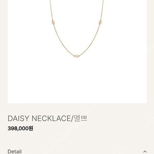 엘쁘 데이지 목걸이 daisy necklace 바라던바다 김고은 목걸이 판매