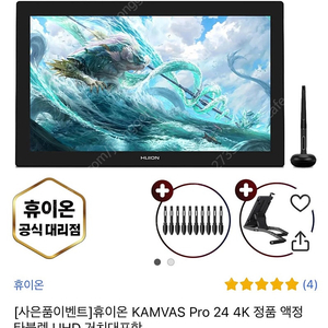 휴이온 캄바스 Kamvas Pro 24 4K UHD