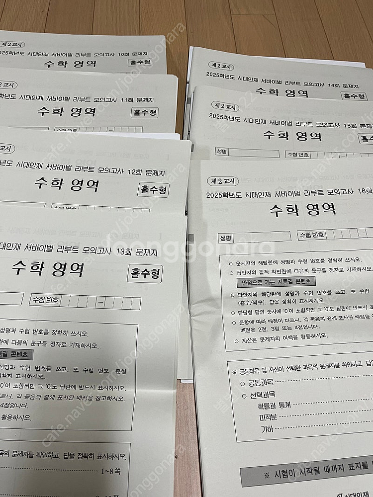 2025 시대인재 서바이벌 리부트 수학 7부--0