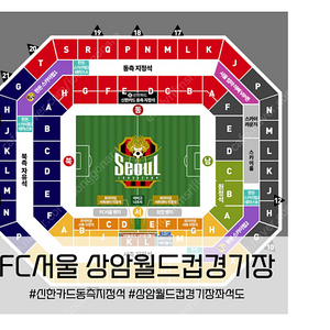 FC서울 VS 포항 11/2(토) 티켓 교환 구합니다