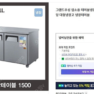 업소용 우성냉장고테이블 150RT (20만원)