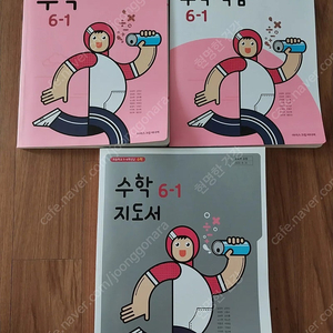 초등 6학년 1학기 수학 교과서, 지도서(택포13000원)